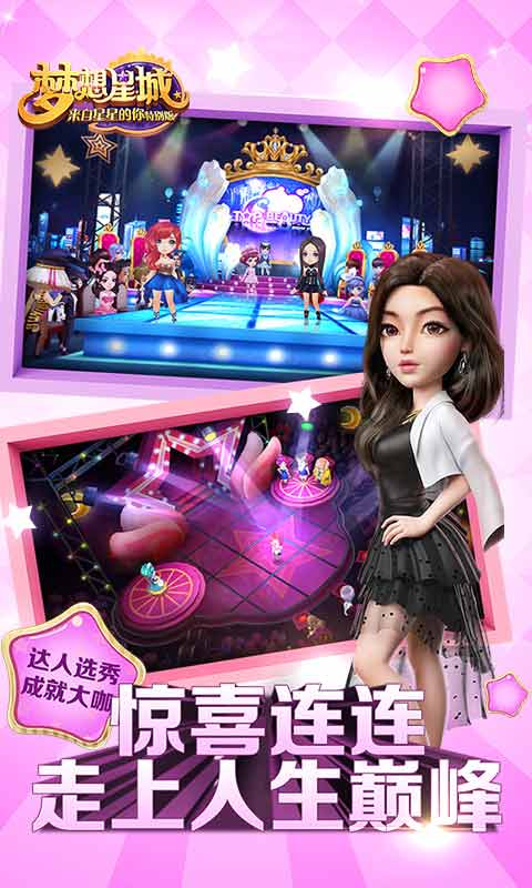 梦想星城游戏完整版