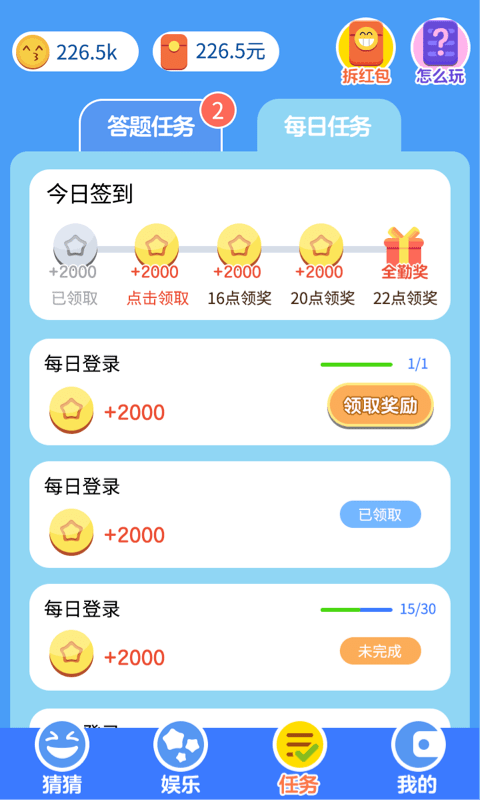 表情猜猜猜红包版图3