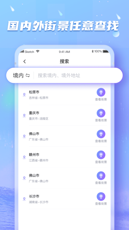 地球实况街景图1
