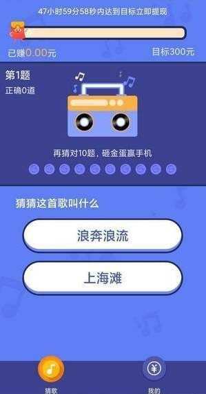 欢乐猜猜歌图1
