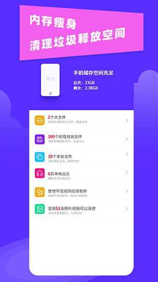 超强垃圾清理助手图2