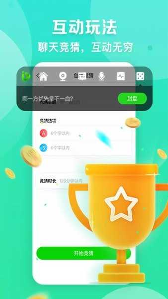 爱奇艺播播机主播版图4