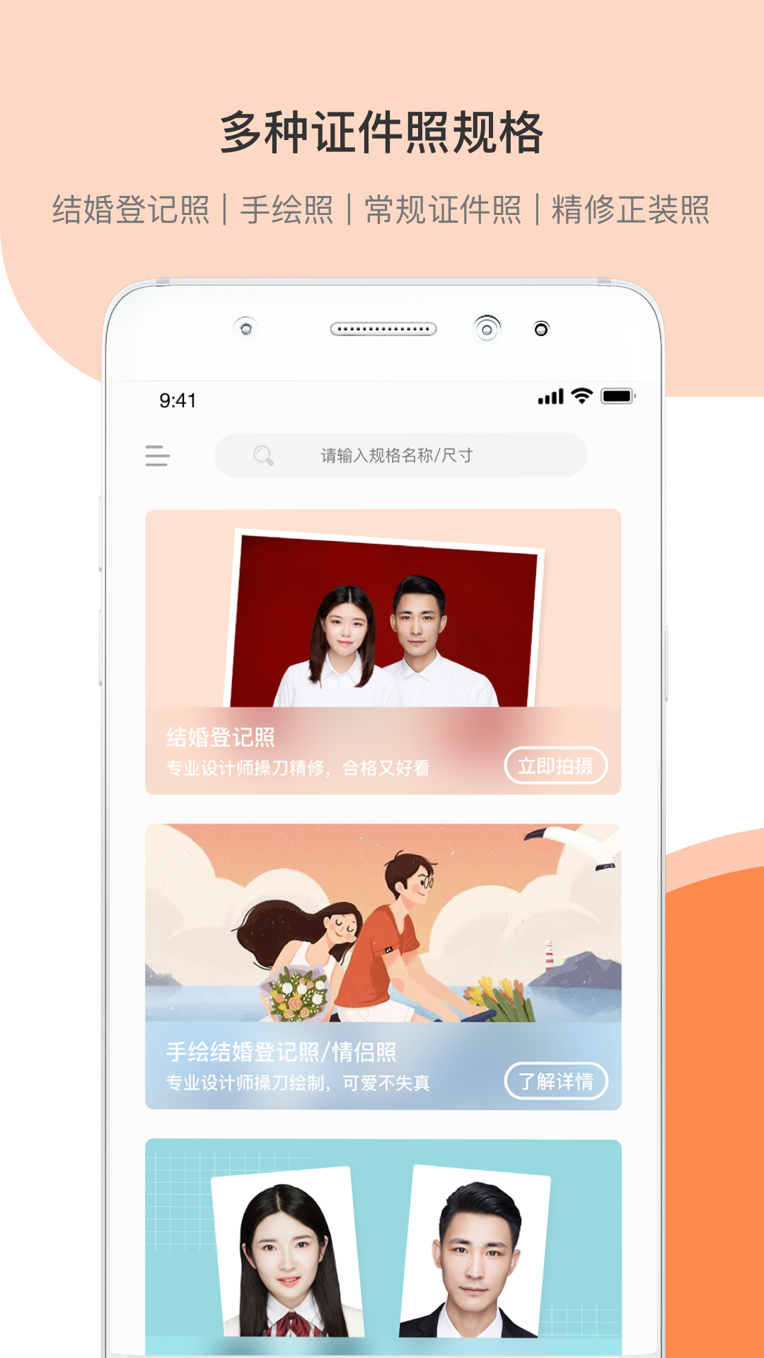 结婚证件照官方版图1