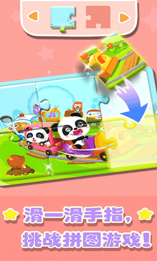 奇妙拼图世界手游免费版图3