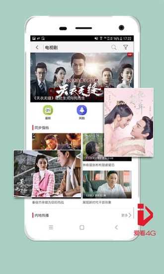 爱看4G视频免费版图2