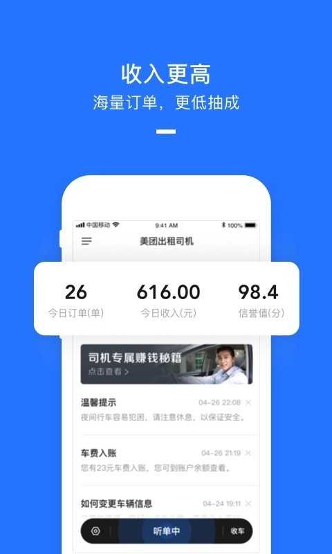 美团打车app