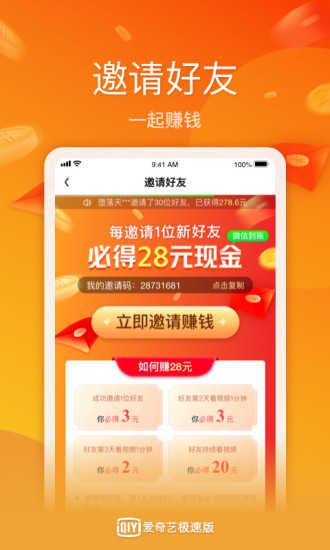 爱奇艺极速版免费