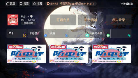 小神狐影视