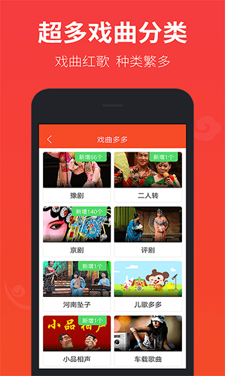 戏曲多多免费版图4