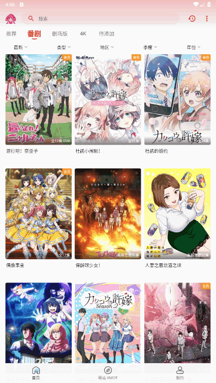 萌站XMOE手机版图3