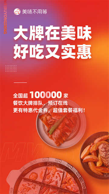 美味不用等商家版图1