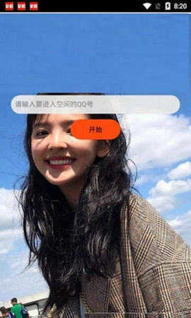 强制进入QQ空间软件通用版