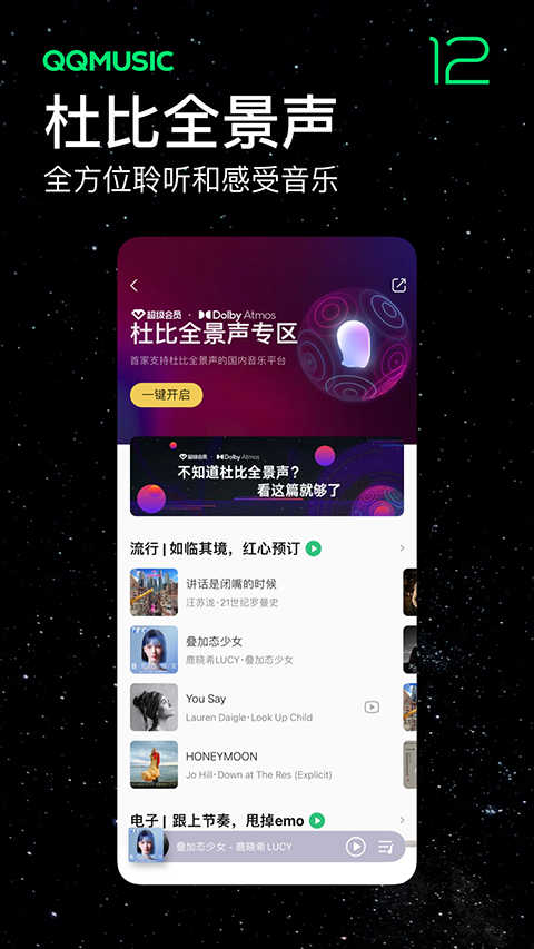 QQ音乐播放器官方最新版图4