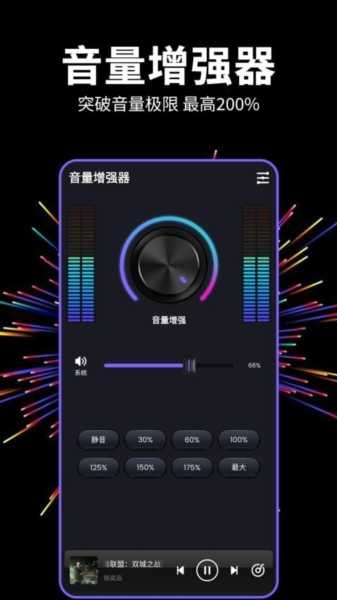 多多音量增强器直装版图3