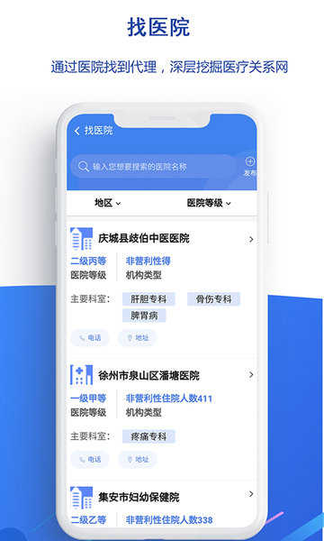 医统汇无广告版图3