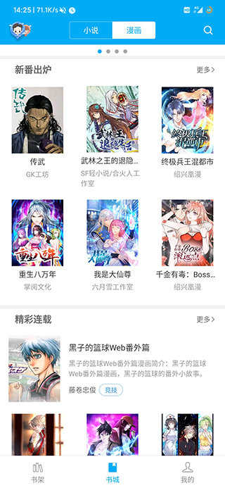笔趣阁无广告可换源图1
