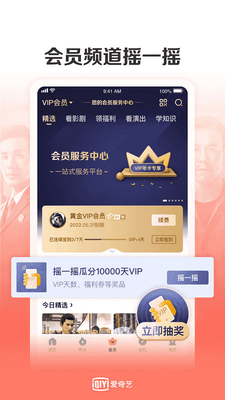 爱奇艺免费原版图2