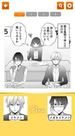 恋爱中的两种选择(にたこい)安卓免费版图2