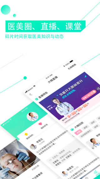 医美咖图3