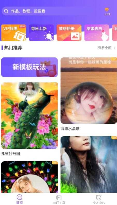 特效视频官方正版图3