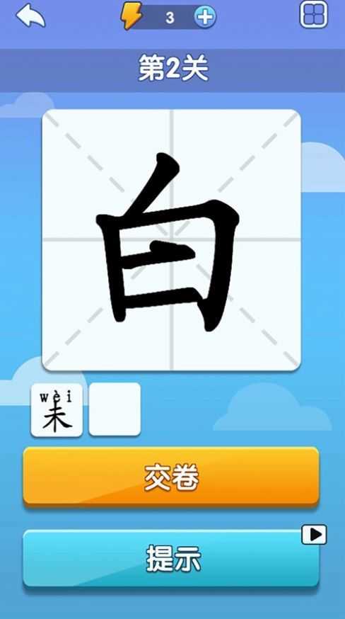 神奇的汉字游戏正版