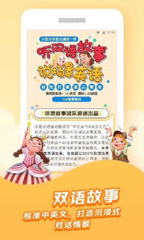 洪恩故事最新免费版图2