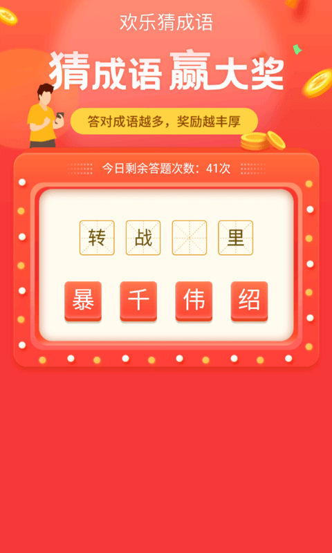 数字天才猜成语手机最新版图4