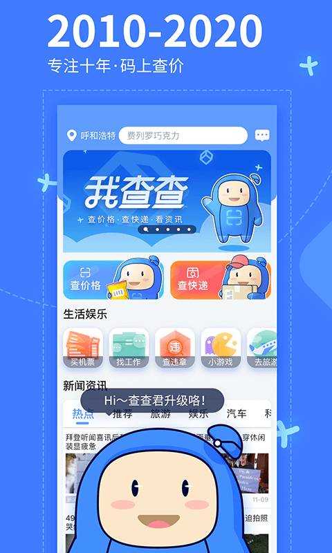 我查查安卓免费版