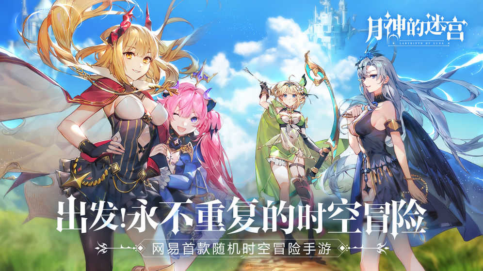 月神的迷宫手游无广告版图5