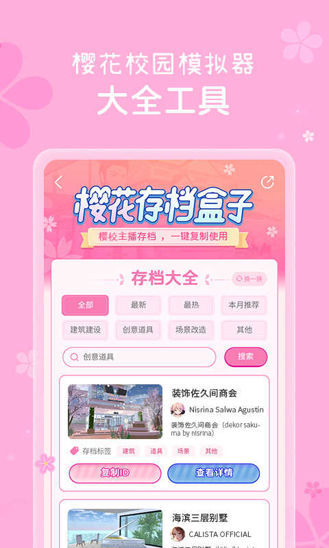 樱花盒子无广告中文版(1)
