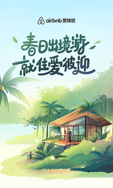 Airbnb爱彼迎最新免费版图3