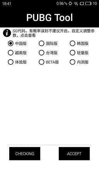 120帧+超高清pubg(画质大师)安卓版图3