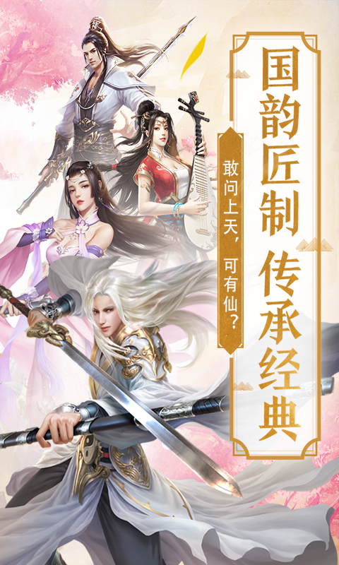 仙魂九剑BT版图2