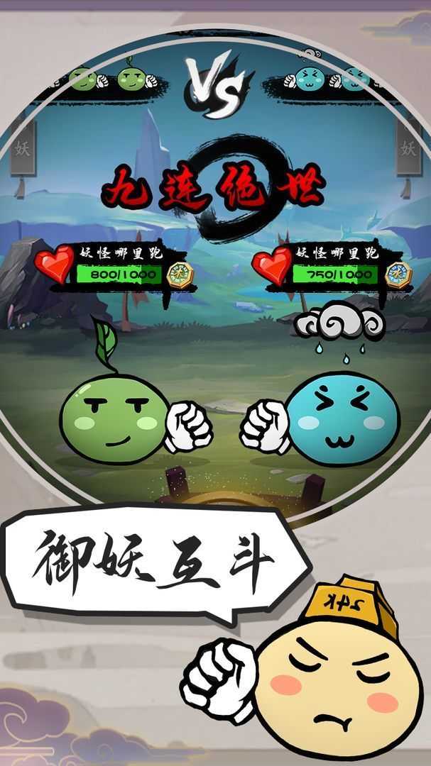 江湖有只妖官方正版
