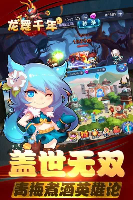 龙舞千年BT版图1