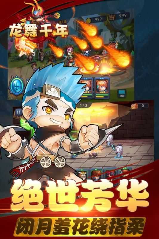 龙舞千年BT版图4