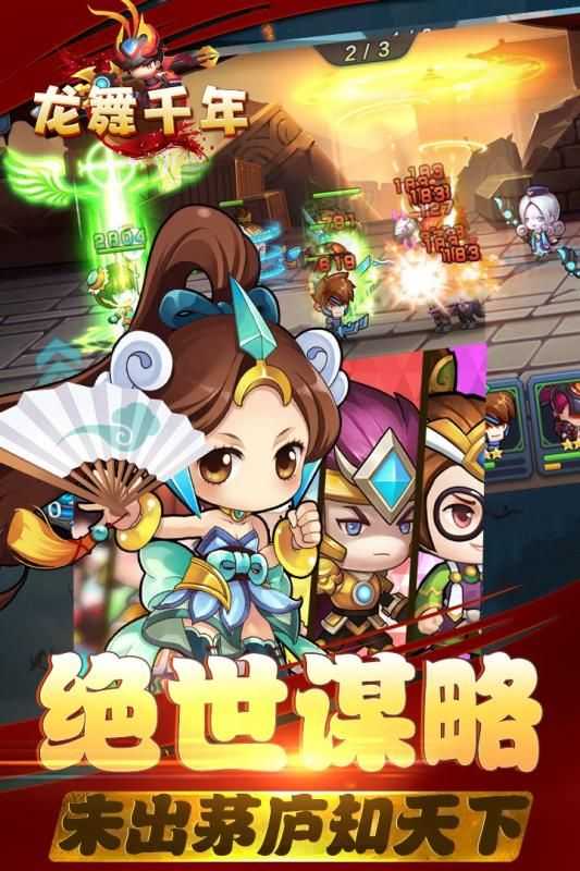龙舞千年BT版图2