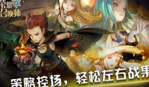 荣耀召唤师安卓版图4