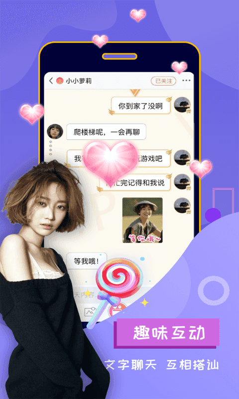 聊呗社交图1