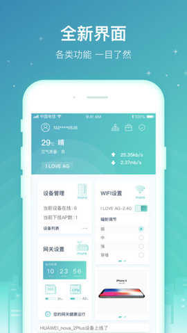 天翼网关官方版