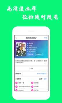 漫画迷正版