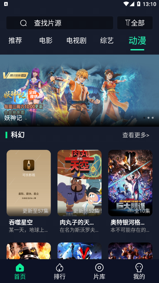 可乐影视纯净版图3