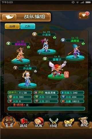 横扫西游游戏绿色版图3