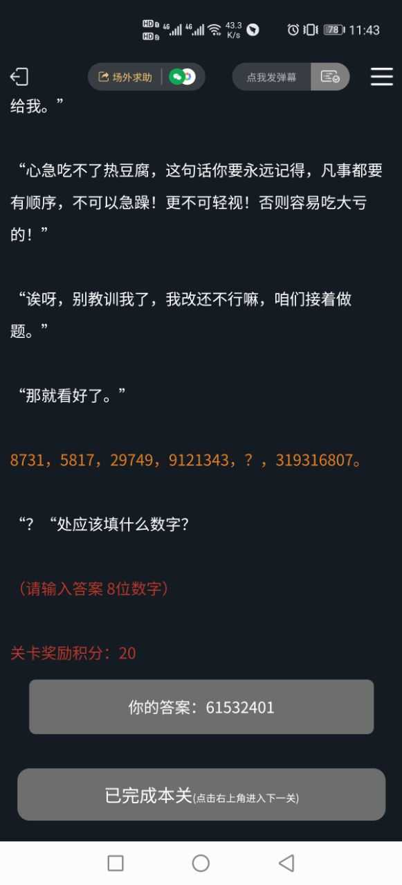 犯罪大师侦探委托正版图3
