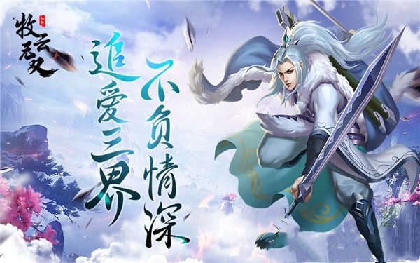 牧云无双官方最新版图5