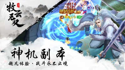 牧云无双官方最新版图3