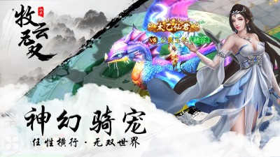 牧云无双官方最新版图4