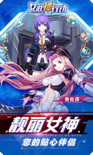 女武神行动游戏官方版图2