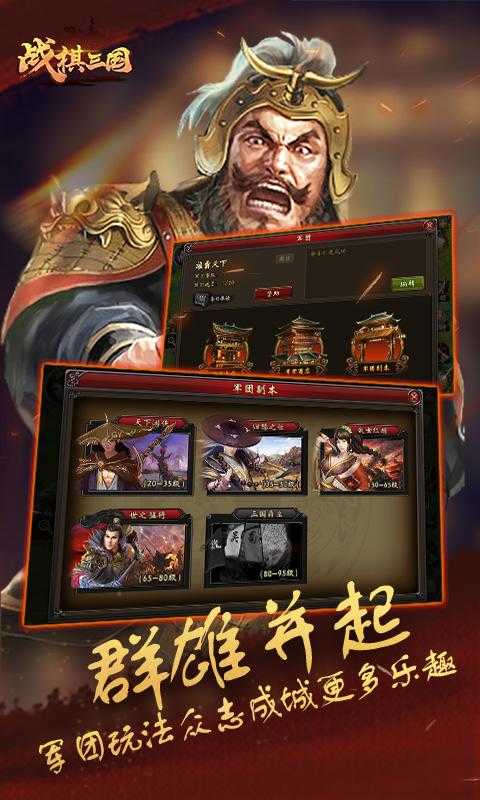 战棋三国游戏完整版