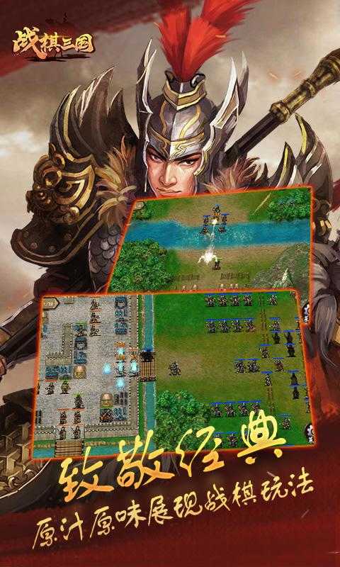 战棋三国游戏完整版